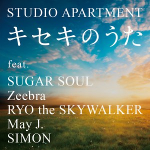 ดาวน์โหลดและฟังเพลง Kiseki no Uta (DJ HASEBE RIMIX) พร้อมเนื้อเพลงจาก STUDIO APARTMENT
