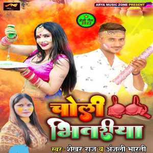 Album Choli Bhitariya oleh Bikaram Babua