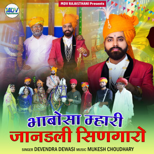 Listen to Bhabosa Mhari Jandali Singaro song with lyrics from Devendra Dewasi