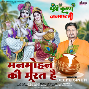 Listen to Manmohan Ki Moorat Hain (Bhojpuri) song with lyrics from Deepu Singh