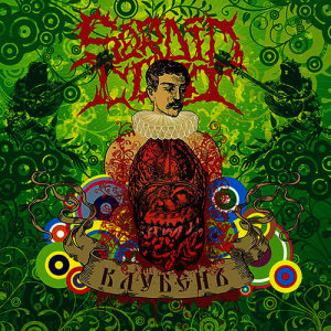 ดาวน์โหลดและฟังเพลง Cellulitis-Iambada พร้อมเนื้อเพลงจาก Sordid Clot