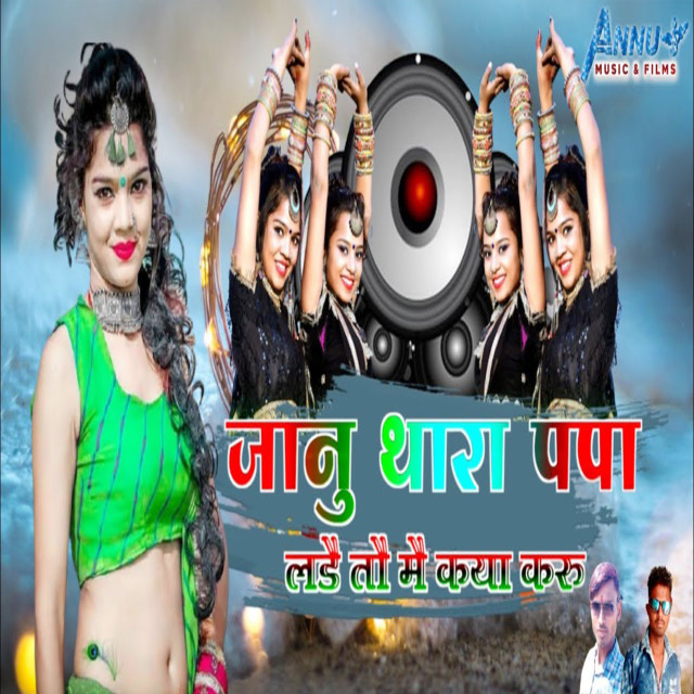 Album Janu Thara Papa Lade Toh Mein Kya Karu from 