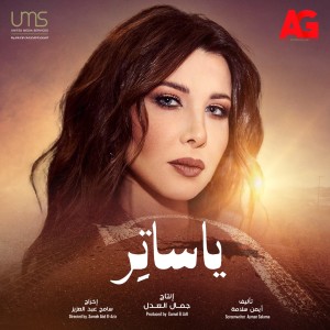 收聽Nancy Ajram的يوتيرن (التتر الأصلي للمسلسل) (تتر مسلسل يوتيرن)歌詞歌曲