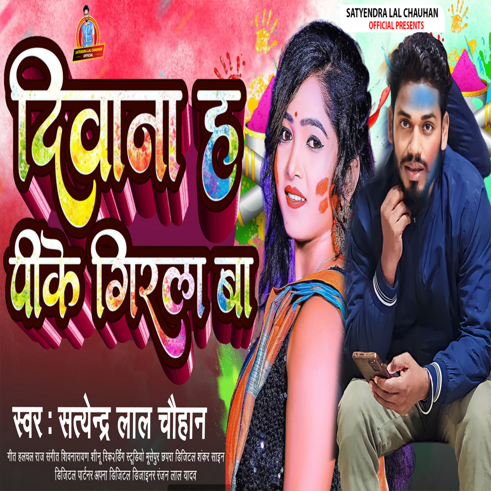Diwana Ha Pike Giral Ba (Bhojpuri)