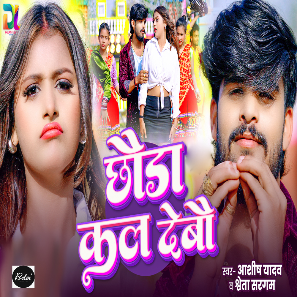 Chhauda Kal Debau