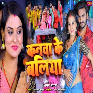 Album Kanwa Ke Balia from 