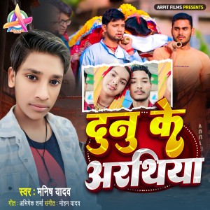 Album Dunu Ke Arathiya from Manish Yadav
