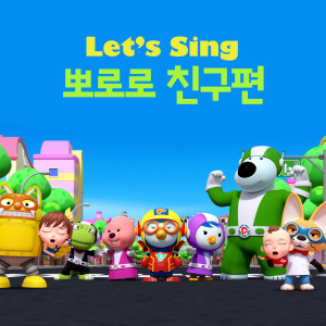 Let's Sing 뽀로로 친구편 (Let's Sing Pororo with Friends (Korean Ver.))