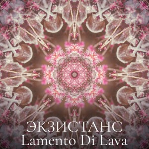 Listen to Экзистанс song with lyrics from Lamento Di Lava
