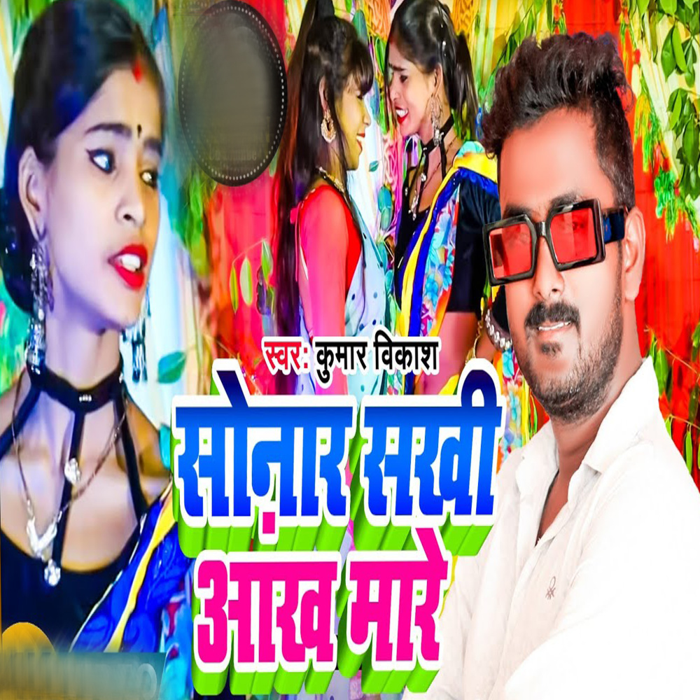 Sonar Sakhi Aankh