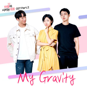 Dengarkan lagu My Gravity nyanyian 더 맨 블랙 dengan lirik