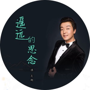 收聽張志剛的遙遠的思念歌詞歌曲