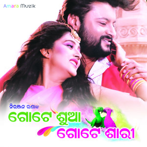 Listen to Haire Haire song with lyrics from Ira Mohanty