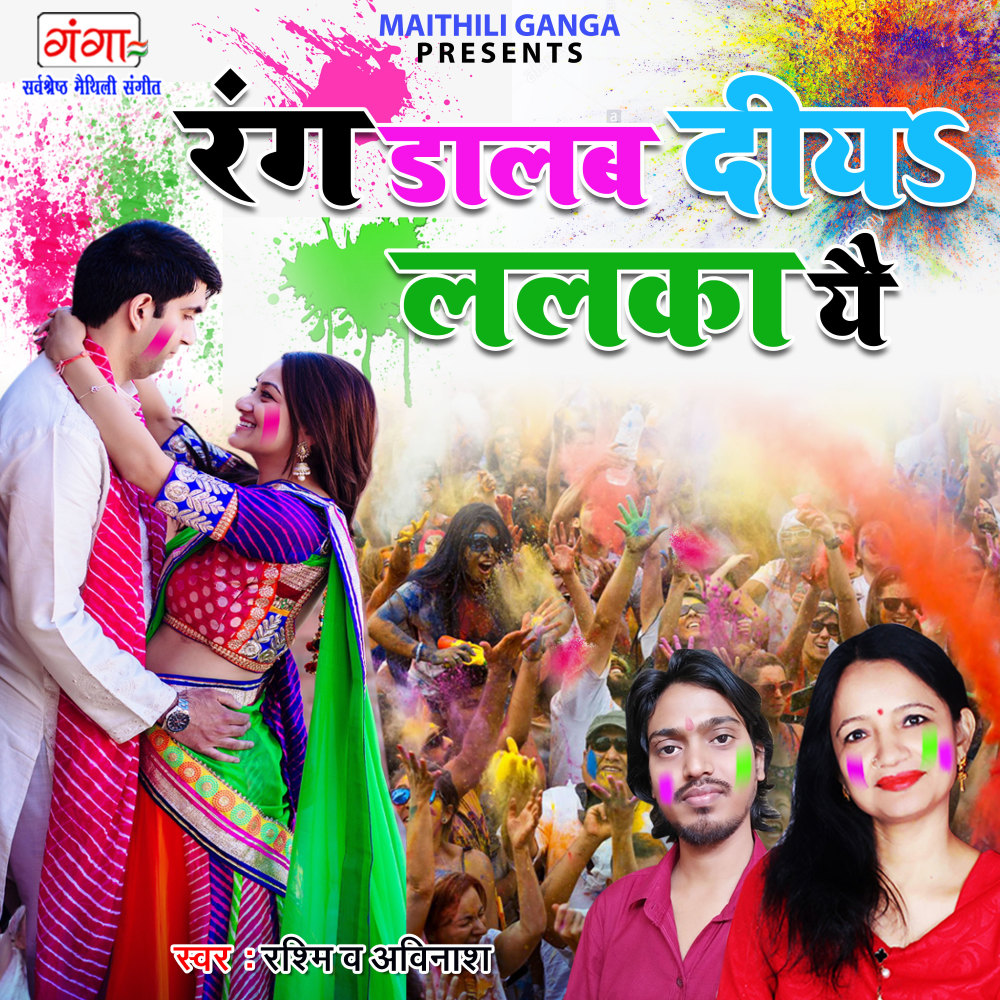 Ranga Dalab Diya Lalka Yau (Maithili)
