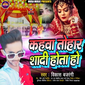Listen to Kahwa Tohar Shadi Hota Ho song with lyrics from Vikash Bajarangi