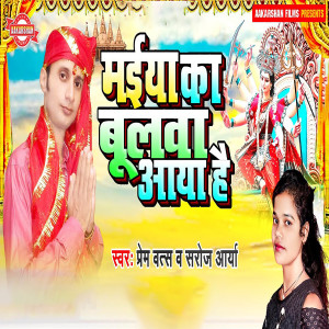 Listen to Maiya Ka Bulawa Aaya Hai song with lyrics from Prem Vats