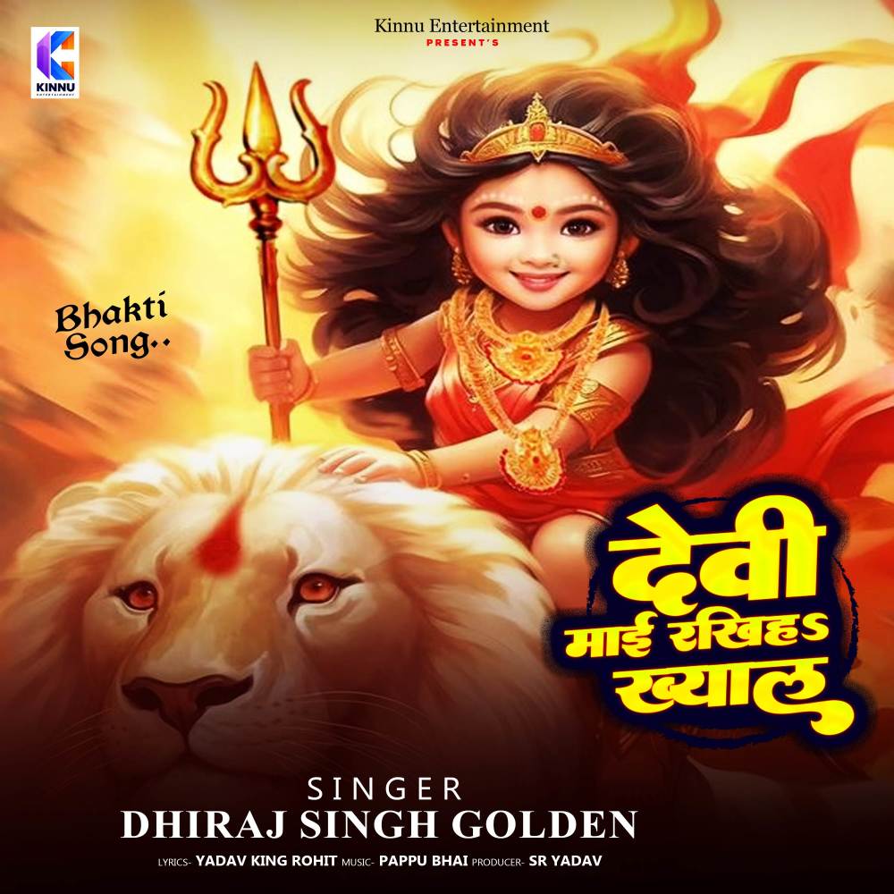Devi Maiya Rakhiha Khyal