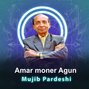 Album Amar Moner Agun from Mujib Pardeshi