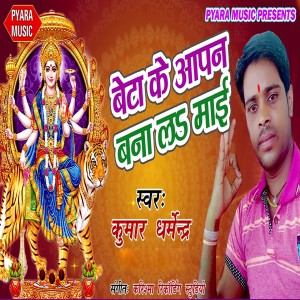 Listen to Beta Ke Aapan Banala Mayi song with lyrics from Kumar Dharmendra