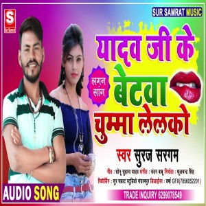 Listen to Yadav Ji Ke Betba Chumma Lelko song with lyrics from Suraj Sargam