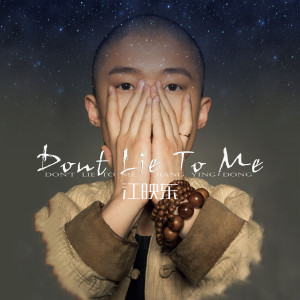 Album Don't Lie To Me from 江映东