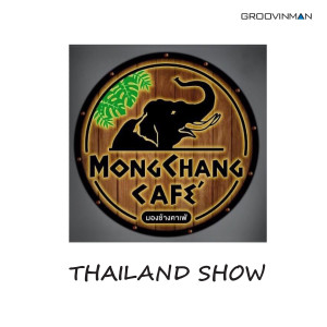 อัลบัม Mongchang Cafe Pattaya (Thailand Show) ศิลปิน Groovinman