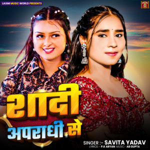 Savita Yadav的專輯Shadi Apradhi Se