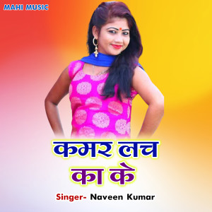 Listen to Kamar Lach Ka Ke song with lyrics from Naveen Kumar
