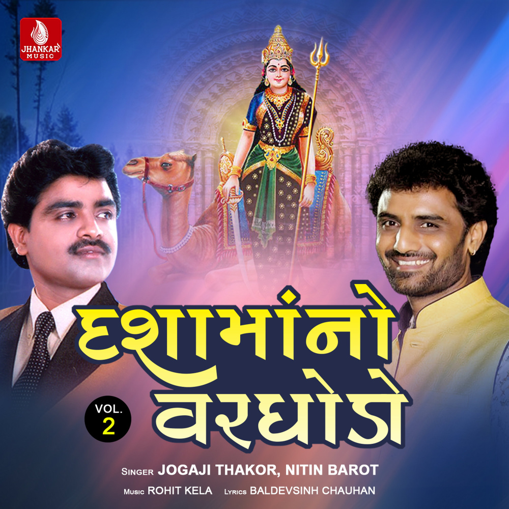 Sandhani Padhravva Jaiye