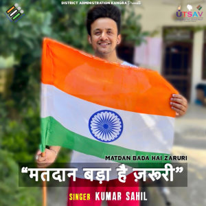 ดาวน์โหลดและฟังเพลง Matdan Bada Hai Zaruri พร้อมเนื้อเพลงจาก Kumar Sahil