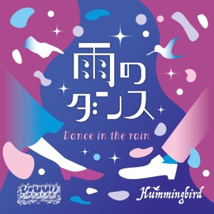 Album Dance in the rain from hummingBird