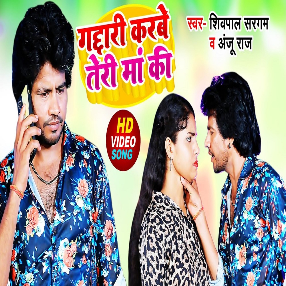 Gaddari Karbe Teri Maa Ki