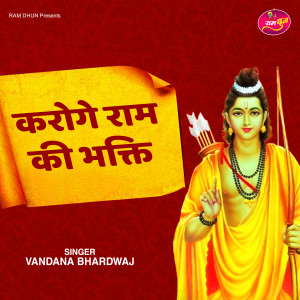 Vandana Bhardwaj的专辑Karoge Ram Ki Bhakti