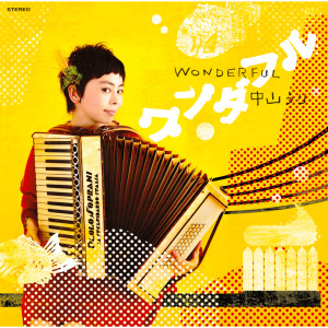 ดาวน์โหลดและฟังเพลง WONDERFUL พร้อมเนื้อเพลงจาก 中山うり