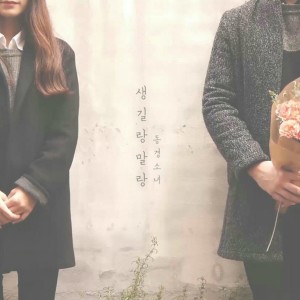 Album Be Made or Not from 동경소녀