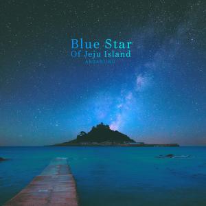 อัลบัม Blue Star Of Jeju Island ศิลปิน Andantino