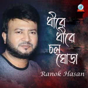 收听Ranok Hasan的Dhire Dhire Chol Ghora歌词歌曲
