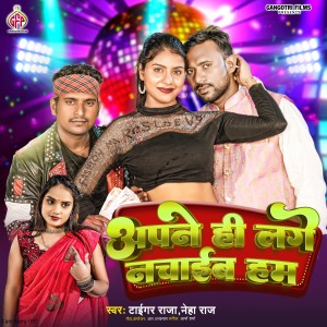Album Apne Hi Lage Nachaib Hum from tiger raja