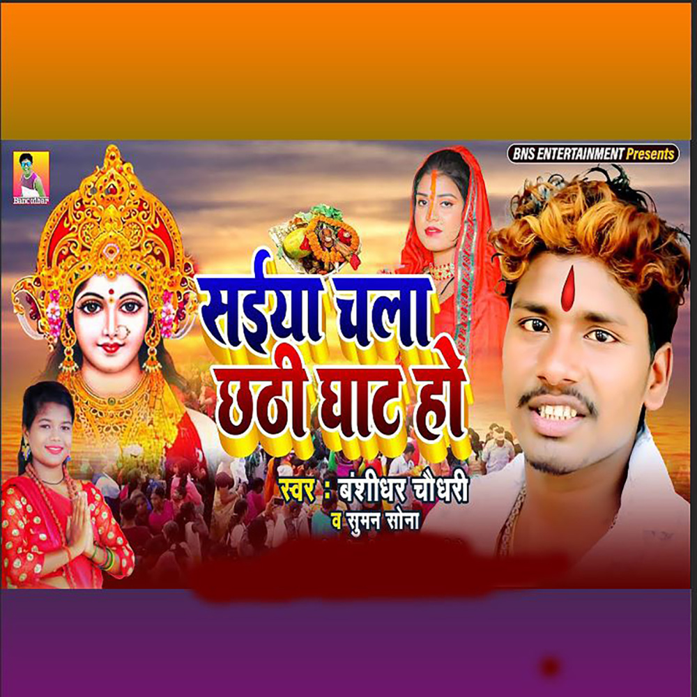 Chhathi Ghate Chala Jija