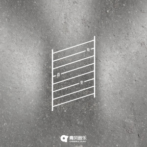 Album 轨道里 from Hugo