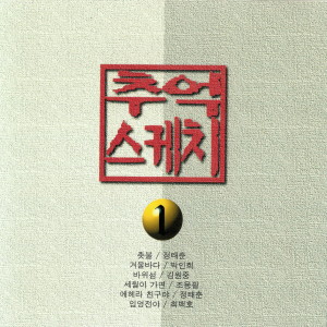 Listen to 옛시인의 노래 song with lyrics from 한경애