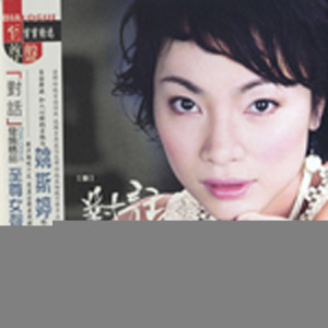 收听姚斯婷的我不想说歌词歌曲