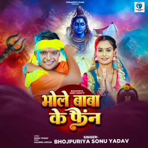 Album Bhole Baba Ke Fan from 