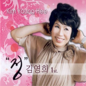 Listen to 정(MR) song with lyrics from 김영희