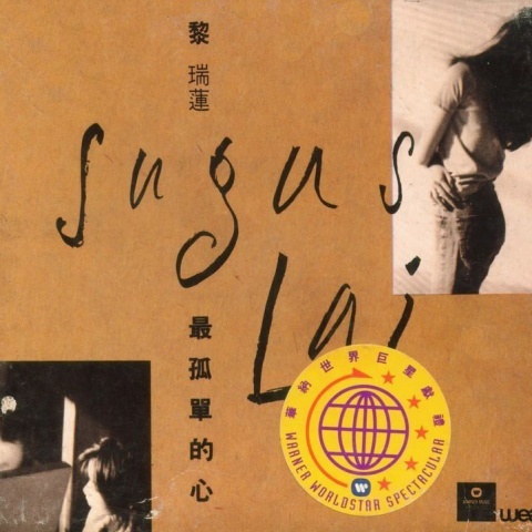 黎瑞莲