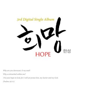 Han Sung的專輯Hope
