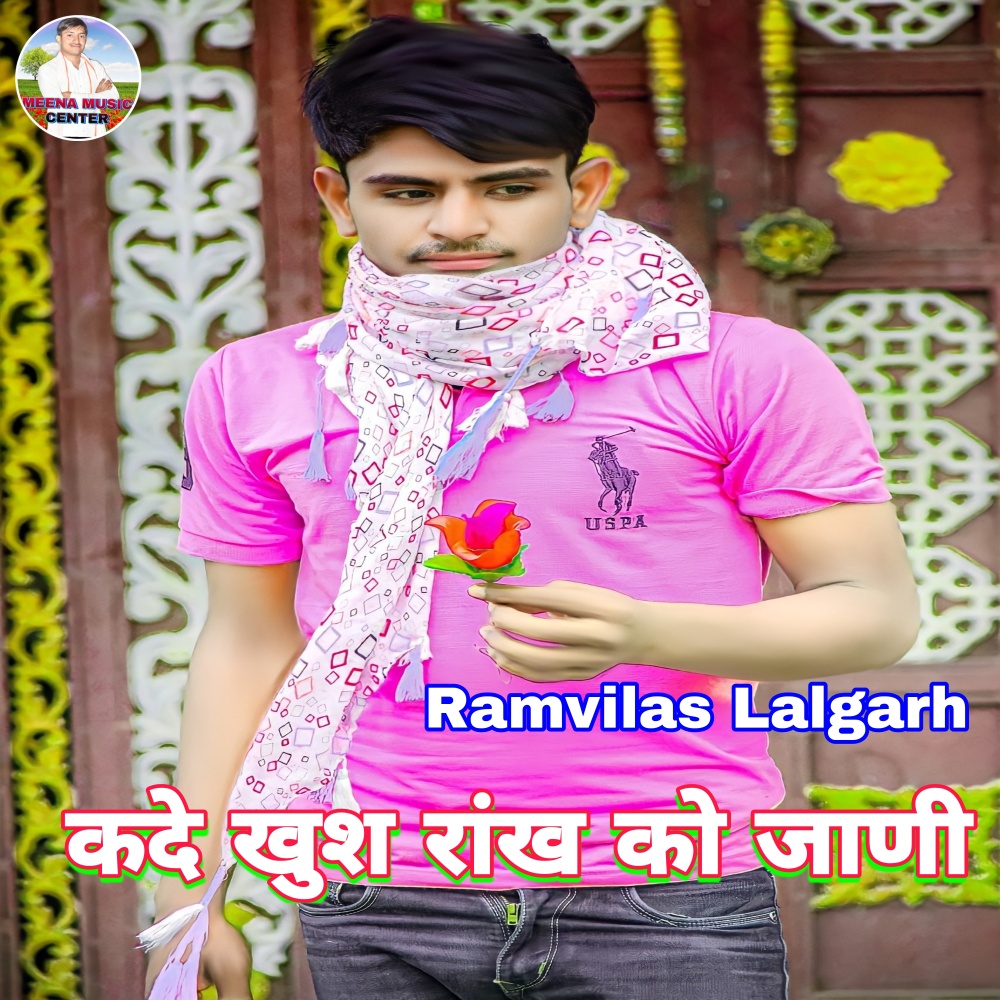 Kade Khus Rankh Ko Jani (Meenawati)