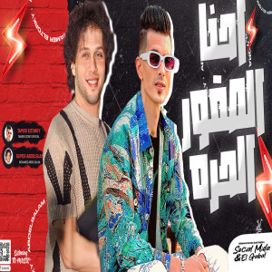 Album الصقور الحره from تامر التركى