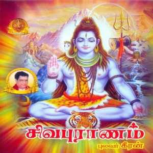 Listen to Shiva Puranam, Pt. 1 song with lyrics from Pulavar Keeran