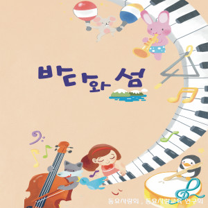 Album 바다와 섬 from 